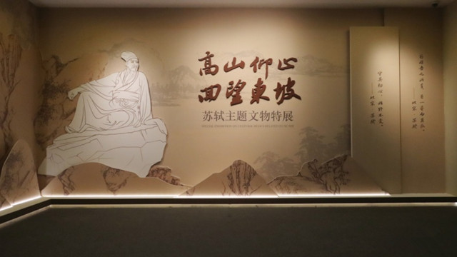 “高山仰止 回望東坡——蘇軾主題展”，在四川博物院的橙黃橘綠中揭幕